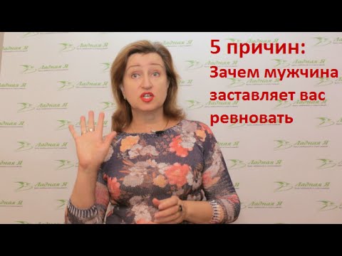 Женская ревность: Когда ревность это ваше уязвимое место в отношениях