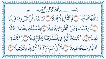 سورة المزمل هزاع البلوشي كتابة-73  Al-Muzzammil