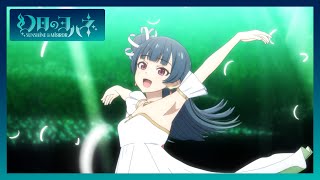 Video thumbnail of "TVアニメ『幻日のヨハネ -SUNSHINE in the MIRROR-』 第1話挿入歌「Far far away」"