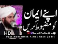 Emaan ko mazbut kary  new bayan by ajmal raza qadri 2020