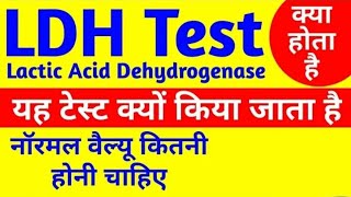 LDH Blood Test || Rudra Eye & Health Care || in Hindi