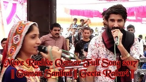 Mere Rashke Qamar Full Song 2017 || Gaman Santhal & Geeta Rabari ||