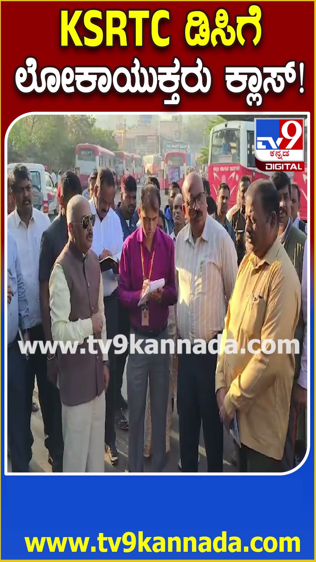 Lokayukta Rounds: ಚಿತ್ರದುರ್ಗದಲ್ಲಿ ಲೋಕಾಯುಕ್ತರು ರೌಂಡ್ಸ್ ಬಸ್ ಸ್ಟಾಪ್ ನೋಡಿ KSRTC ಡಿಸಿ ವಿರುದ್ಧ ಗರಂ| #TV9D