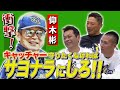 全ポジションを守った男が忘れられない、やりたくなかったキャッチャーで起こった恐怖のプレーとは！？