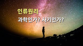 평범하게 비범한 우리의 이야기 (feat. 브랜든 카터, 김한승, 버클리, 양자역학)