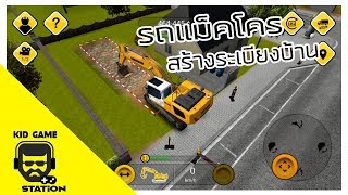 รถแม็คโคร รถบรรทุก รถเครน ภาระกิจสร้างระเบียงบ้าน : Exvacator, Truck, Dump Truck screenshot 1
