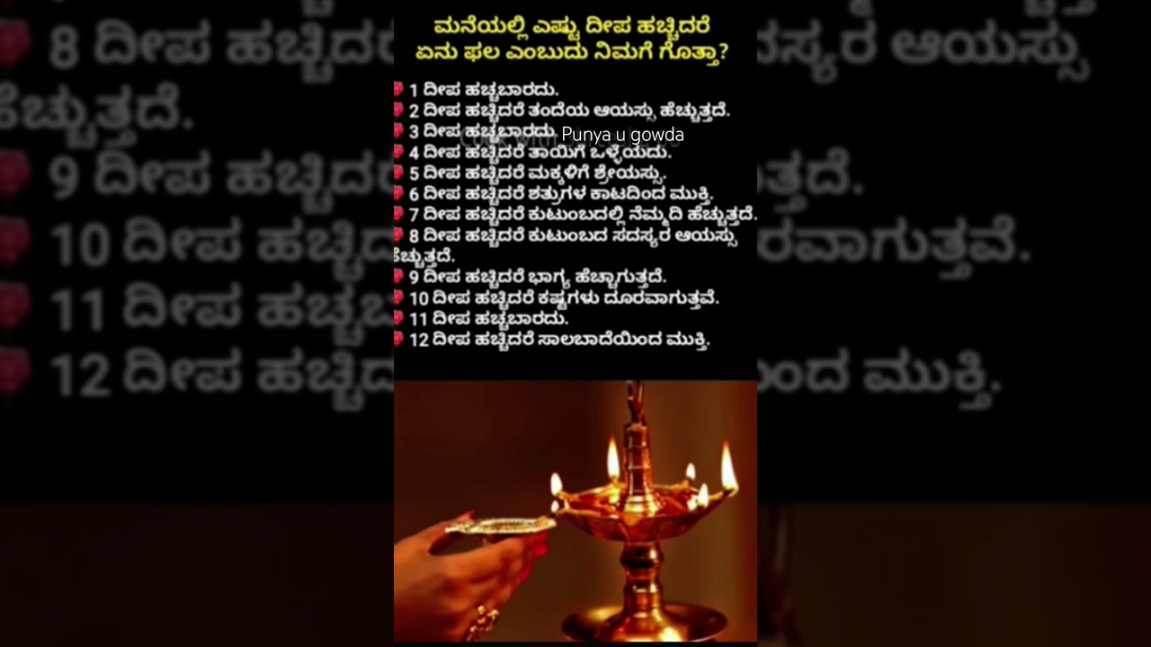 ಮನೆಯಲ್ಲಿ ಎಷ್ಟು ದೀಪ ಹಚ್ಚಿದರೆ ಏನು ಫಲ ಗೊತ್ತಾ ನಿಮಗೆ?🤔✨