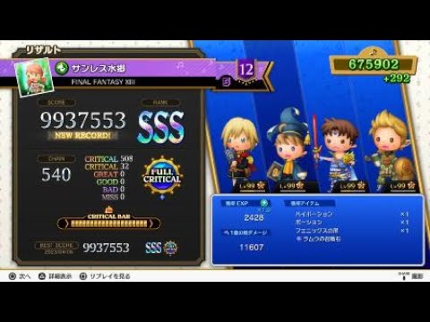 TFBL サンレス水郷 超絶 フルクリティカル