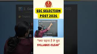 SSC Selection Post Phase 14 Syllabus 2026 🔥 Complete Syllabus | SSC selection ke liye kya padhe
