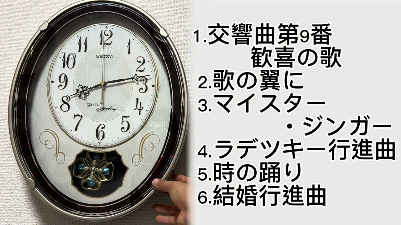 からくり時計SEIKO AM259B全曲 - YouTube