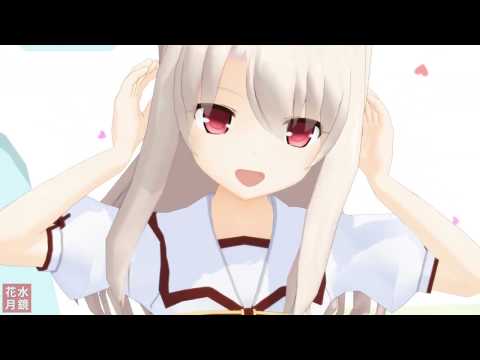 【fate / MMD】イリヤで「ワタシノテンシ」【FGO】