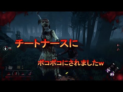 チートナースにマッチしました【DBD】