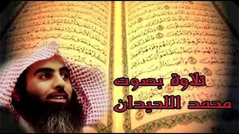 5- سورة المائدة بصوت الشيخ محمد اللحيدان