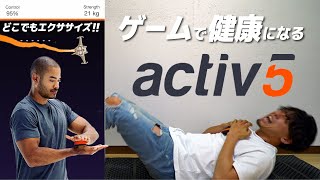 ポケットにしまえる小さなジム！場所を選ばずゲームをしながら