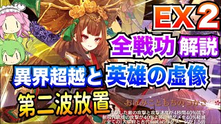 [Castle Pro RE] Transcendence and the Hero's Illusion EX2 Second Wave Idle, Voiceover Commentary,...
