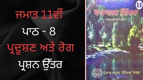 Class 11th Evs Chapter 8 Question Answer in Punjabi medium | class 11 evs chapter 8 questions answer