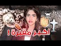 سافرت  فرنسا لأكبر مقبرة تحت الأرض | سلسلة الرعب بعد منتصف الليل image