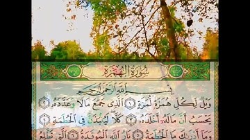سورة الهمزة//104 الشيخ ايمن رشدي سويد