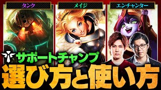 【LoL】Enty直伝！サポートチャンピオンの種類と使い分け方 | タンク・メイジ・エンチャンターの特徴と組み合わせるADC【League of Legends】