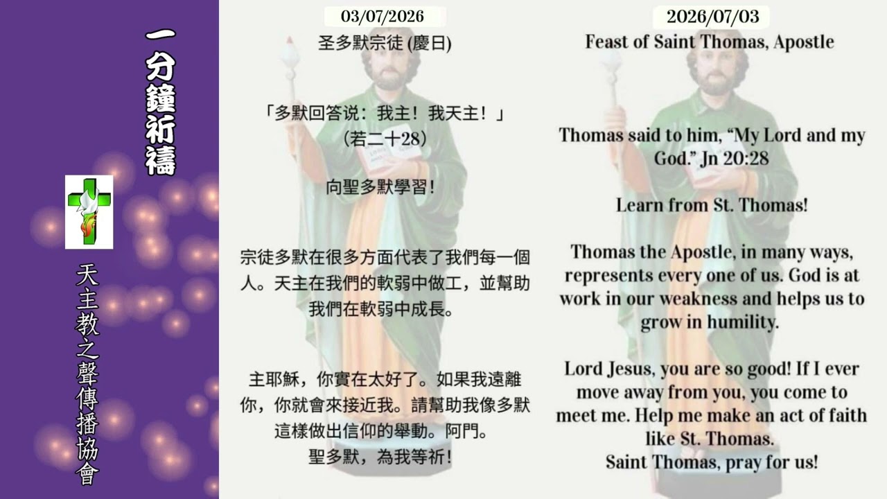 【一分鐘祈禱】2026.07.03