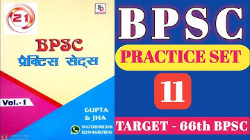 #niralabrother BPSC PRACTICE SET -11 IN HINDI ll 66th BPSC 2020 ll BPSC TEST SERIES 2020
