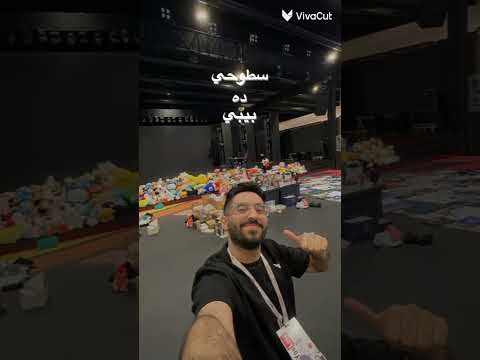 روحي يا سطوحي تعال يا سطوحي امتى عنلعب سوا في سطوحي فيرفول