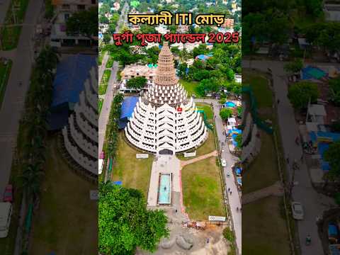 Kalyani ITI More Durga Puja Pandal 2025 Kalyani Durga Puja 2025 Shorts Shortvideo Youtubeshorts