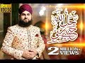 New Rabi ul Awwal Kalam 2017 | Hasbi Rabbi JallAllah | Hafiz Ahmed Raza ...