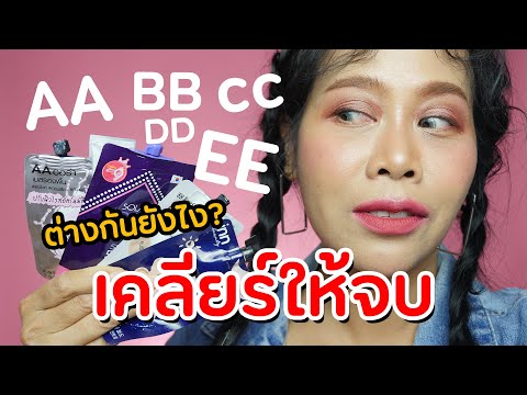 วีดีโอ: รุ่น AA DD คืออะไร?