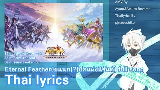[Eternal Feather] - Saint Seiya Awakening Ost Full song Thai lyrics