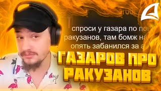 картинка: МАРАС ШАКУР ВЫЗВАЛ СПЕЦ АДМИНИСТРАТОРА ЧТОБЫ ЗАБАНИТЬ ФАМУ НА FARAWAY
