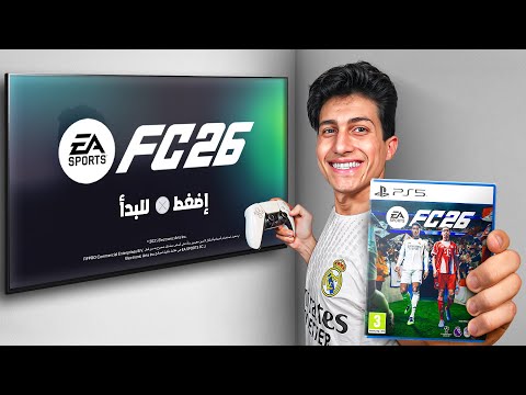 أول تجربة للعبة FC 26 الكاملة