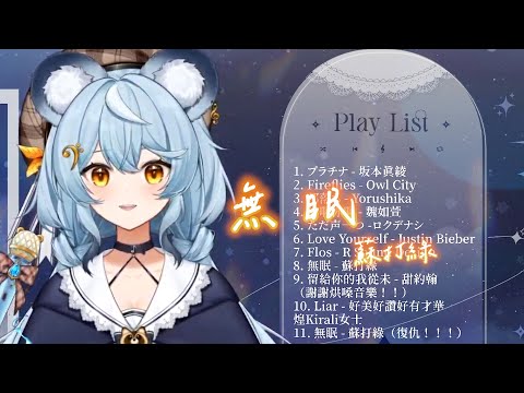 【澪Rei】 無眠 / 蘇打綠 sodagreen 【中文字幕】