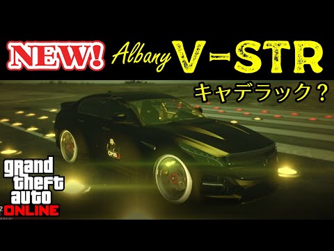 Gta5 追加車両 アルバニー V Str キャデラック グリッチ グラセフ5 裏技 トリック ｇｔａv オンライン Ps4proで検証 Youtube