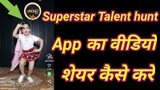 Superstar Talent hunt app ka video share kaise kare। Online Technical Help screenshot 4