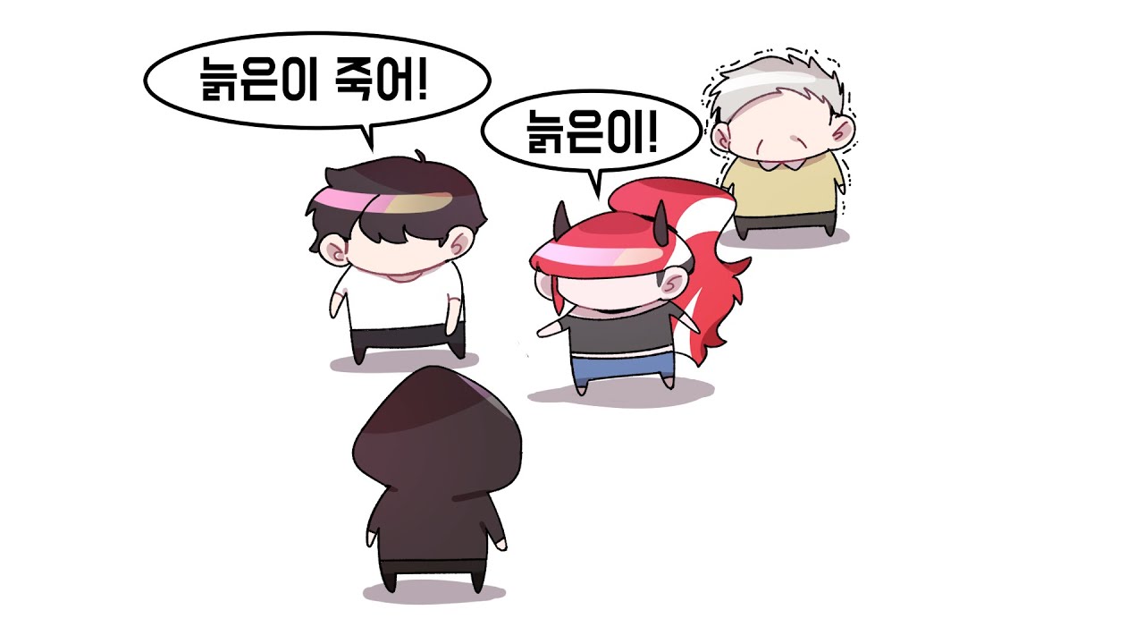 ㅋㅋ 죽어! 늙어가지구!