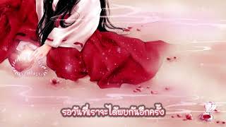 Inuyasha OST - Affections Touching Across Time┃Cover by Raon Lee [ Sub Thai ]