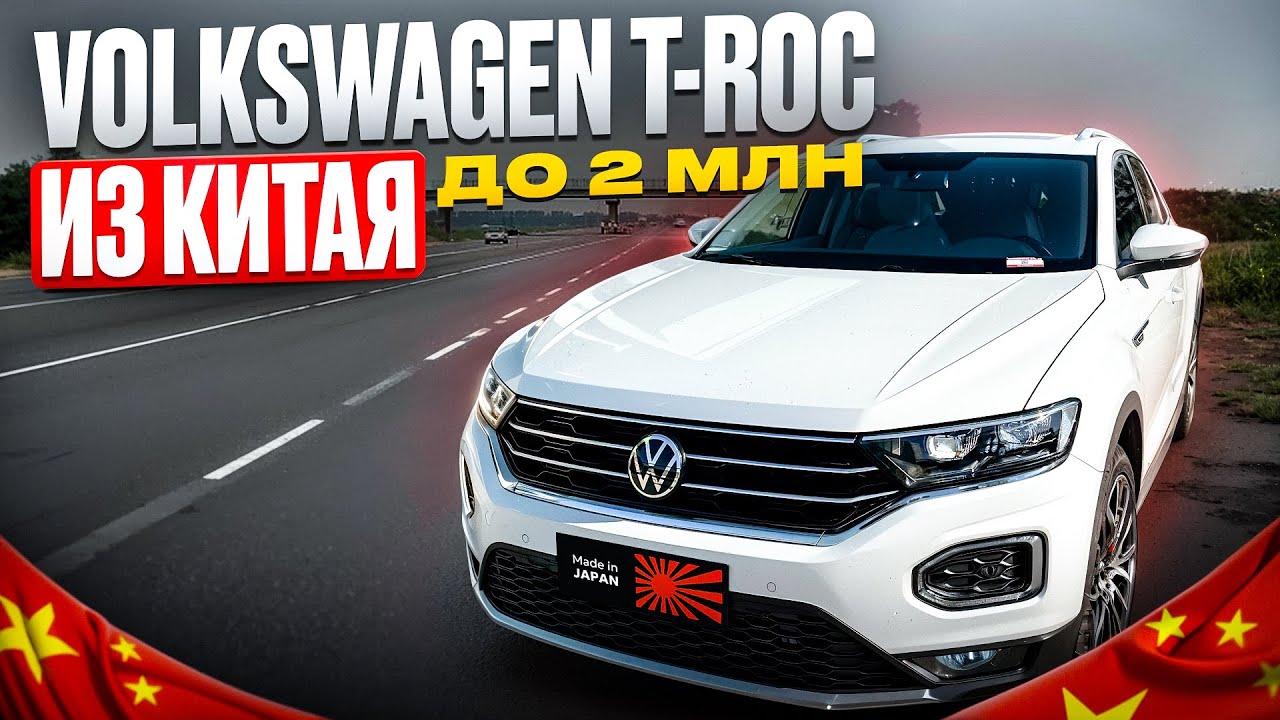 Обзор Volkswagen T-Roc. Б/У или новый? Стоит ли своих денег? #каккупитьавто #б/уавто #usedcars 