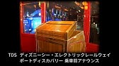 ディズニーアトラクションアナウンス Enoeno Youtube ディズニーアトラクションアナウンス Enoeno Youtube