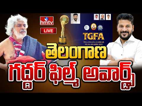 LIVE : LIVE : తెలంగాణ గద్దర్ ఫిల్మ్ అవార్డ్స్ | TGFA TELANGANA GADDAR FILM AWARDS | CM Revanth Reddy - HMTVNEWS