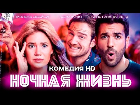 Ночная жизнь /Nightlife/ Комедия HD