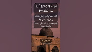 سورة البقرة الآية ١ الى ٥ بصوت الشيخ محمد صديق المنشاوي