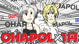 1時間で集まった「OHAPOL」の数×1円を今月のお姉ちゃん代にします！
