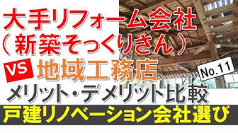 リフォーム会社 Youtube