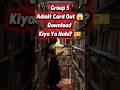 Admit Card Out ⚠️ Group5 2026 | Late Mat Ho Jana! #mpesb #admitcard #shortsfeed #jobs #viral #tiktok