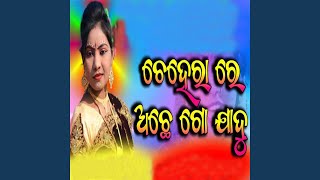 Cheherare Achhe Go Jadu