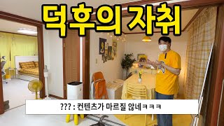 노랑 덕후의 자취방 l 군자 다세대 월세