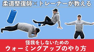 【トレーナー直伝】生涯BIG3を続けるために行っているウォーミングアップとその意味