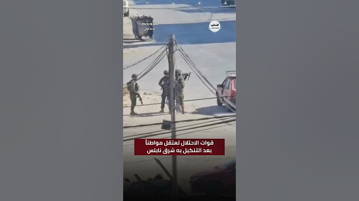 #شاهد قوات الاحتلال تعتقل مواطنا بعد التنكيل به خلال مرور مركبته شرق نابلس