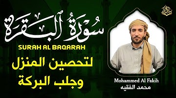 تلاوة نادرة لسورة البقرة كاملة بصوت جميل للقارئ محمد الفقيه بأداء خاشع مميز